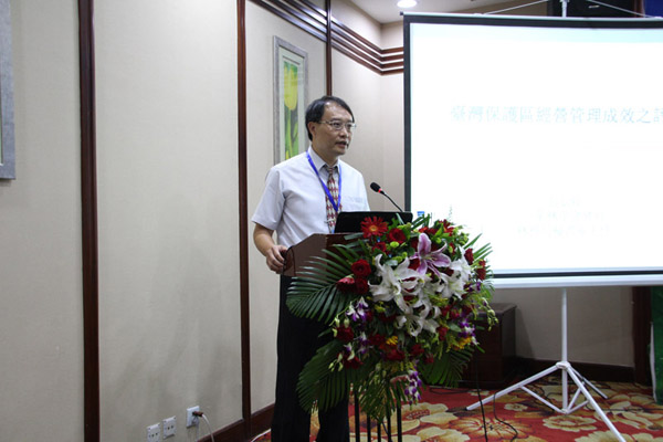 中华林学会会员张弘毅做《台湾保护区经营管理成效之评估》的报告